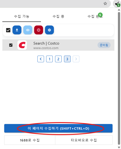 Glocing 익스텐션 패널에서 이 페이지 수집하기 버튼을 보는 화면