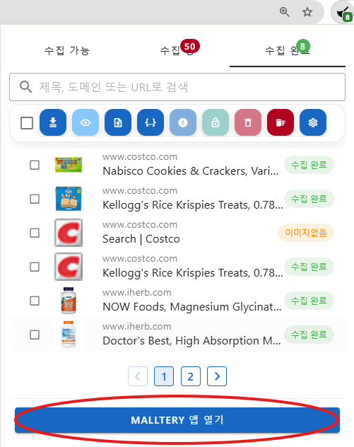 Glocing 익스텐션 수집 탭에서 상태와 체크박스를 확인하는 화면