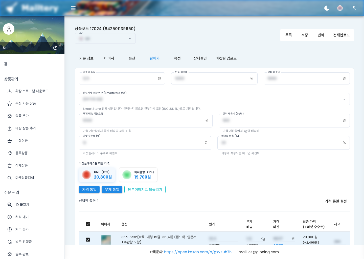 Glocing 상품 편집 화면