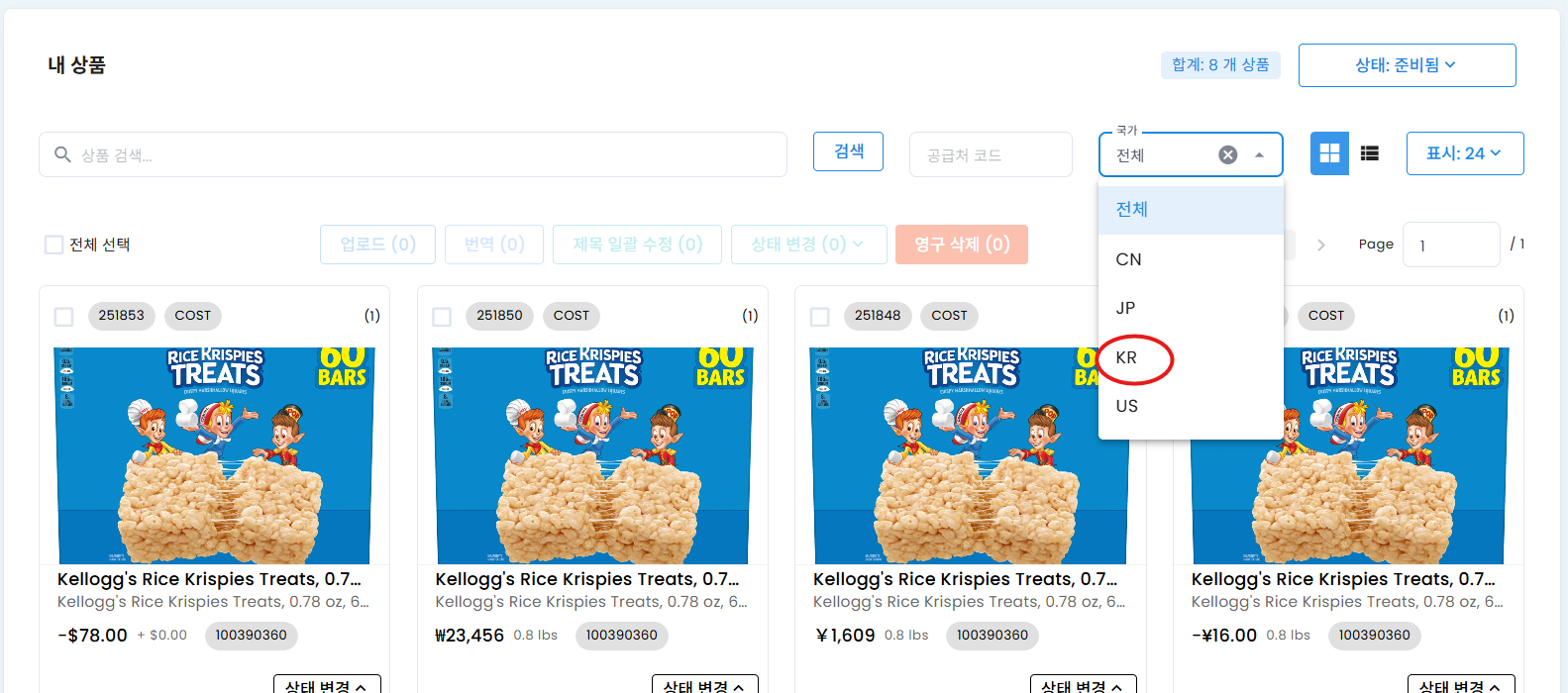 Glocing 수집상품 화면