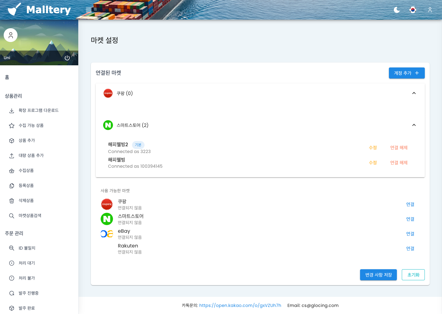 Glocing 마켓 설정 화면