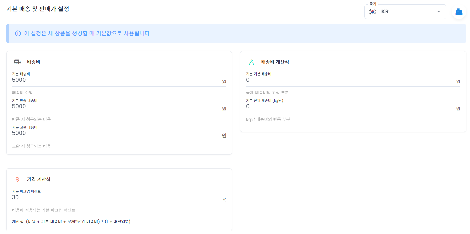 Glocing 판매 설정 화면