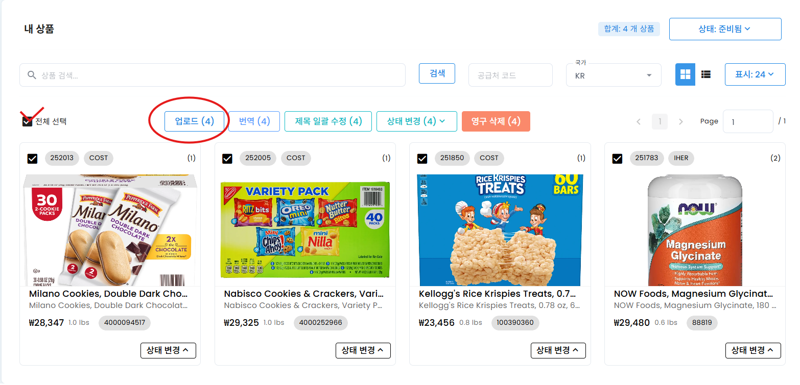Glocing 내 상품 화면에서 업로드 버튼을 확인하는 화면